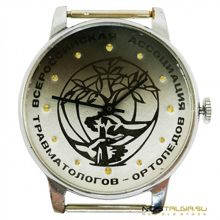 Pobeda手表与机制2602-"全俄创伤学家和矫形师协会"