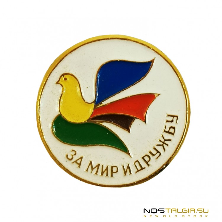 Круглый нагрудный значок СССР "За Мир и Дружбу" - «Шахтметалл»
