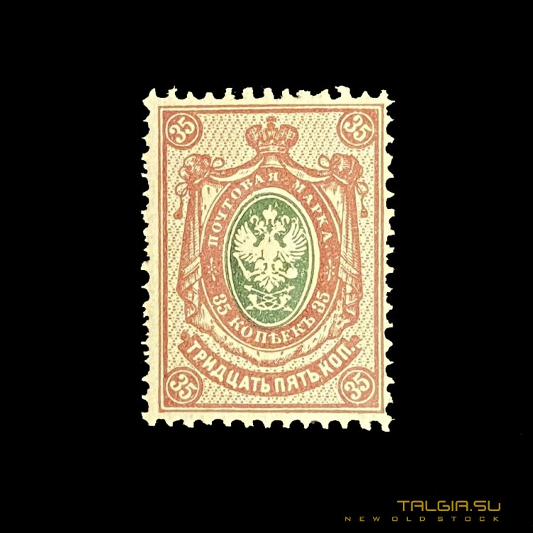 Марка "Россия" 1908 - 1917 г.г., раннее не использовалась, новая
