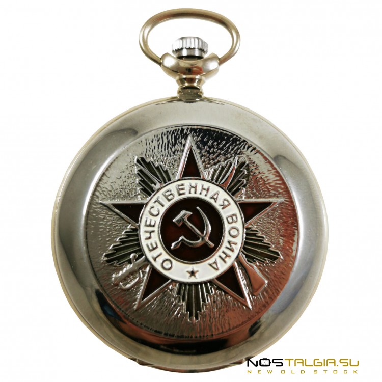 Карманные часы "Молния" Серп и Молот 3602 - "40 - лет победы в Великой Отечественной Войне "