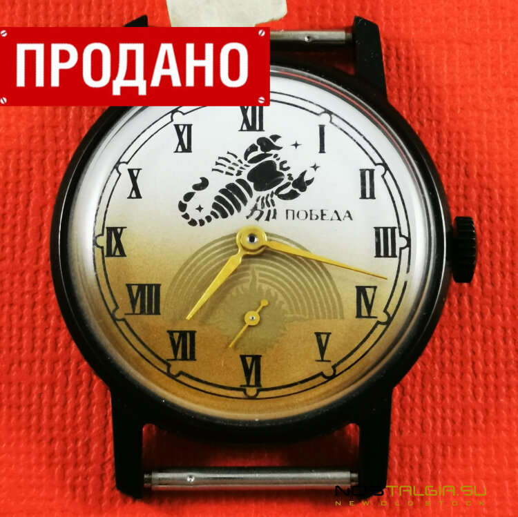 Часы СССР Победа - серия: знаки зодиака / скорпион
