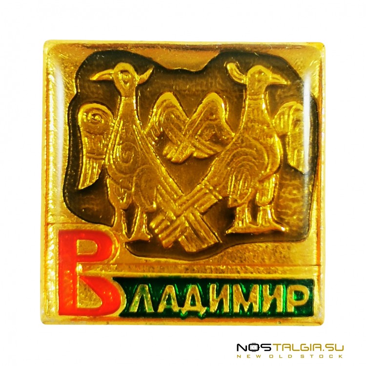 苏联徽章"弗拉基米尔"两只鹰-良好的条件
