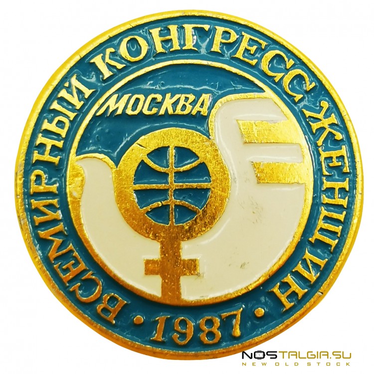 Нагрудный знак СССР "Всемирный Конгресс Женщин" 1987 год - Москва