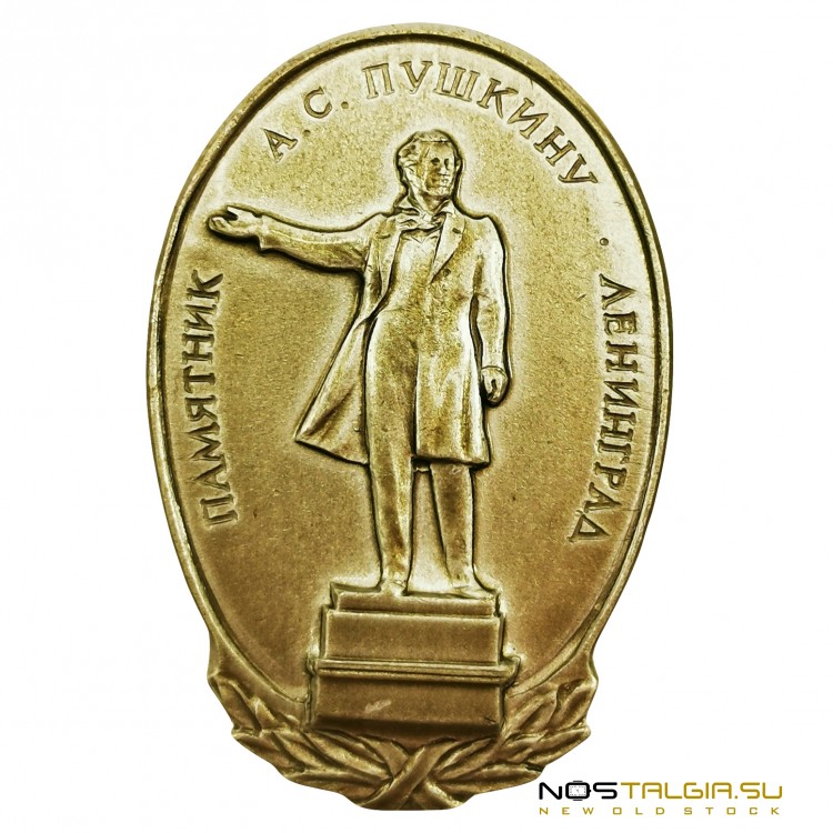 胸章"普希金-列宁格勒纪念碑"，条件极佳 