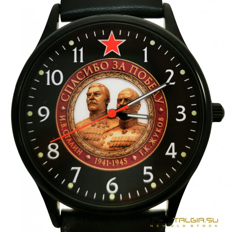 Абсолютно новые кварцевые часы "1941 - 1945 Спасибо Деду за Победу" с изображением Г. К. Жукова и И. В. Сталина