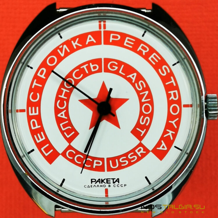 Часы "Ракета" СССР - Перестройка Гласность, новые с хранения