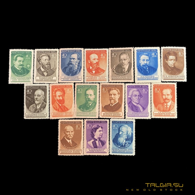 邮票"我们祖国的科学家"，苏联1951年，新的，未使用的