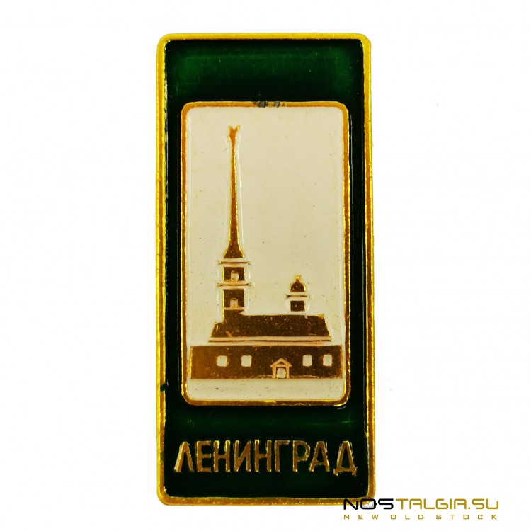 苏联徽章"列宁格勒-彼得和保罗要塞"优良的条件 