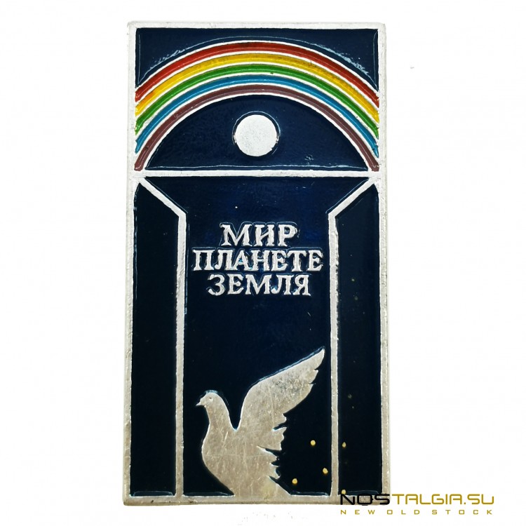 Нагрудный знак СССР "Мир Планете Земля" 1990 год - хорошее состояние 
