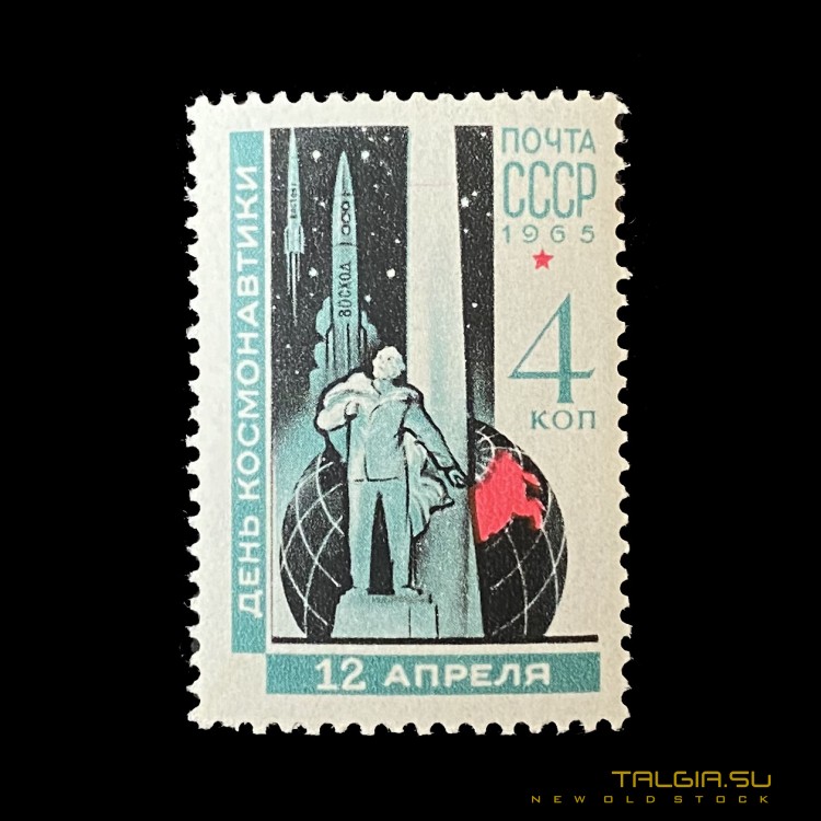 1965年苏联邮票"4月12日，宇航员日"，条件优良 