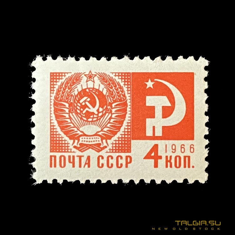 苏联邮票1966"标准"，完美的外观