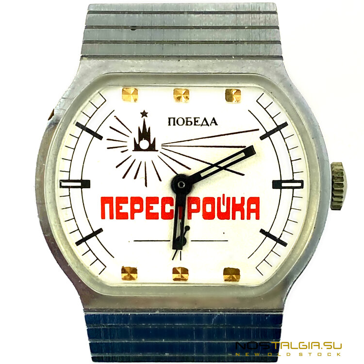 Механические часы "Победа" серия "Перестройка", 1991 год,  новые