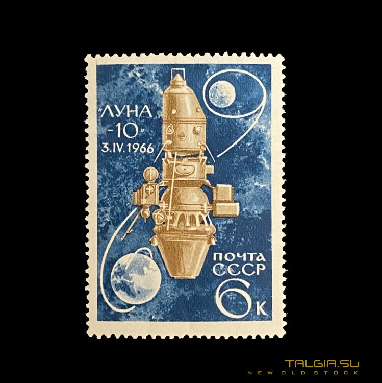 Почтовая марка СССР "Освоение космоса. Луна - 10" 1966 года, новая