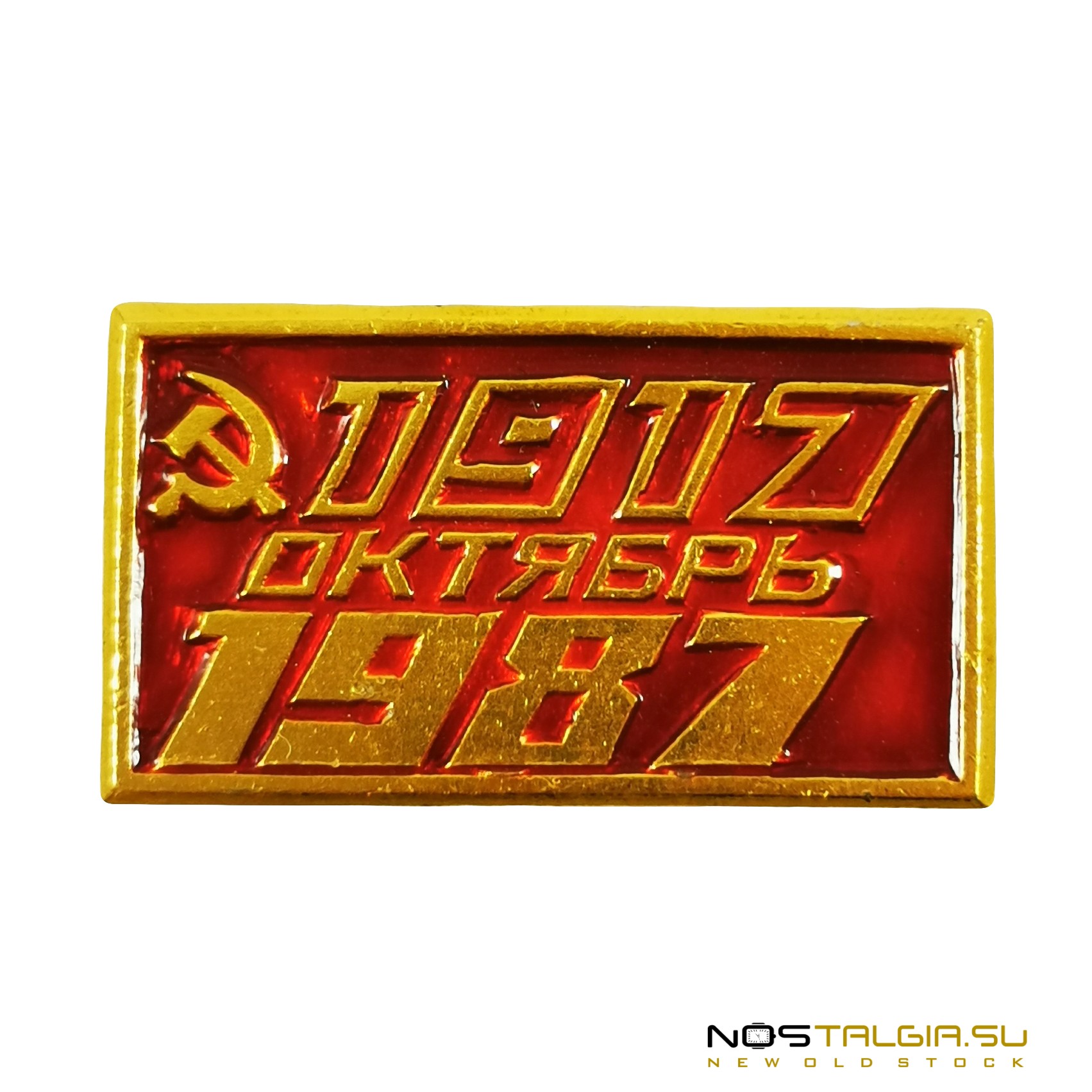 Нагрудный значек "70 лет Октябрьской революции" -  «Шахтметалл»