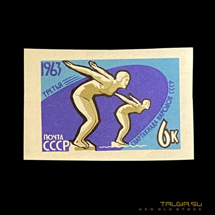 苏联邮票"苏联人民的第三Spartakiad"在1963年，完美的条件
