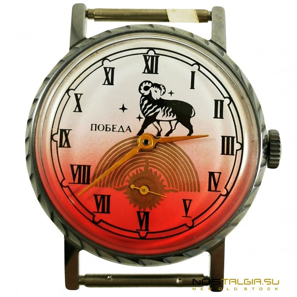 Montre URSS Victoire /Signes du zodiaque /Bélier 