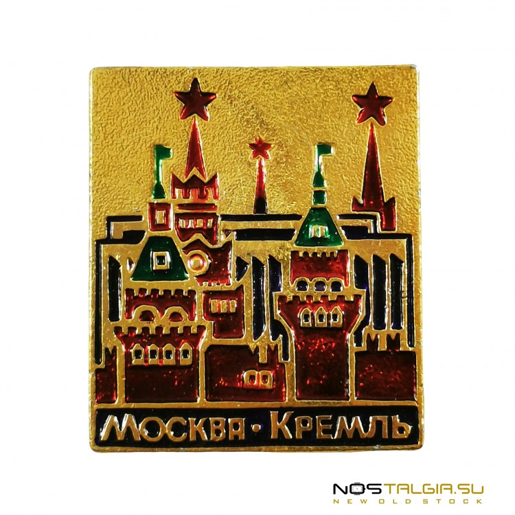 Крупный нагрудный значек "Москва / Кремль" 1966 год - хорошее состояние 