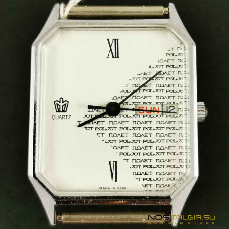 Часы Полет 2450 СССР / 1991 год  / новые с хранения