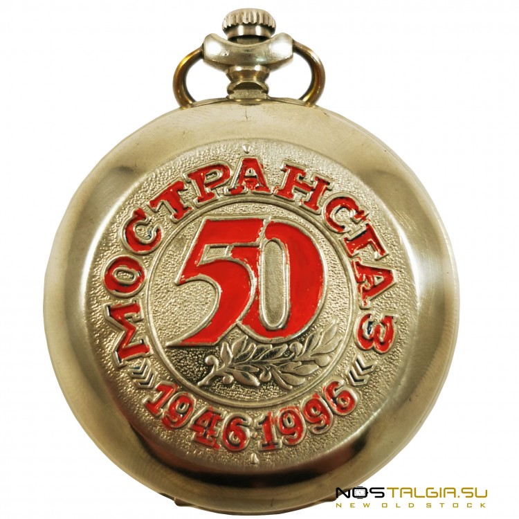 Карманные часы "Молния" - 3602, 50 лет Мострансгаз, с вынесенной секундной стрелкой, новые с хранения 