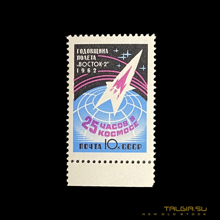 苏联邮票"沃斯托克-2航班周年纪念"。 太空25小时"1962