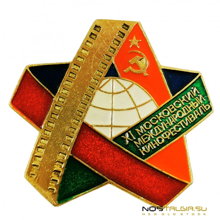 苏联"第十一届莫斯科国际电影节"徽章，条件优良 