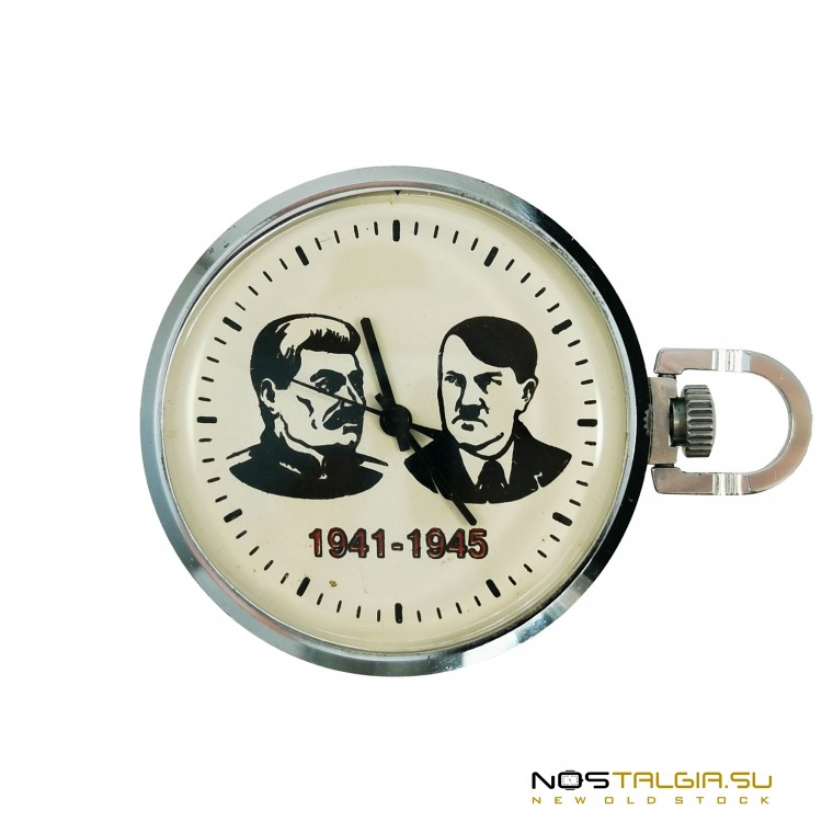 Редкие карманные часы "Ракета" "Сталин / Гитлер " 2609 - НА, новые с хранения 