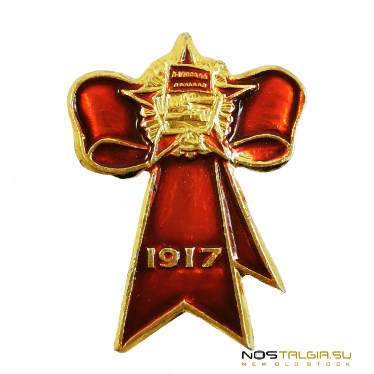 苏联徽章"1917-十月革命"-明星 