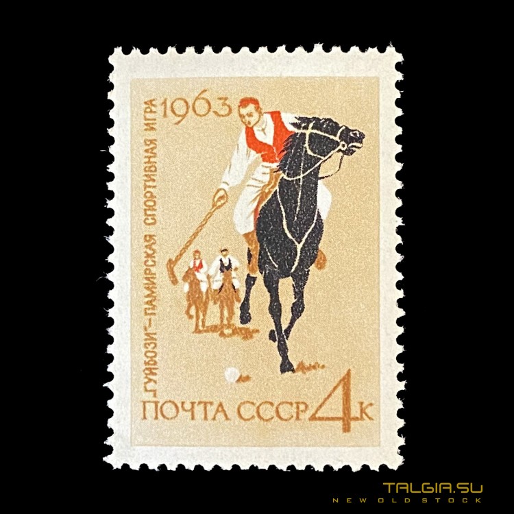 苏联邮票"Guibozi-帕米尔体育游戏"的1963年，新