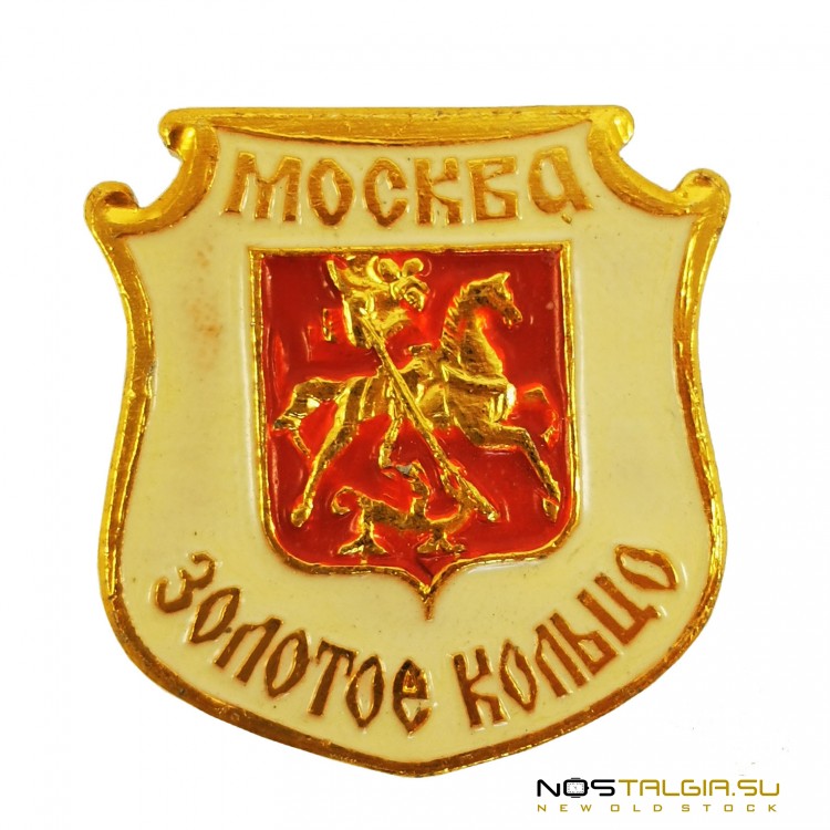 Нагрудный значок СССР "Москва - Золотое Кольцо" - отличное состояние  