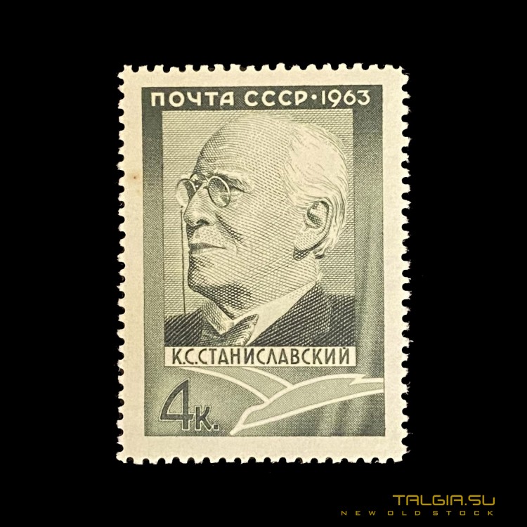 Марка почтовая СССР 1963 г. "К.С.Станиславский", хороший внешний вид