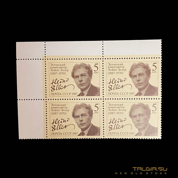 1987年苏联"爱沙尼亚作曲家海诺*埃勒"邮票，全新