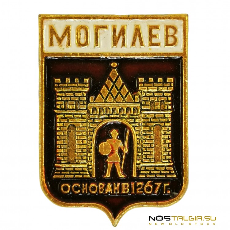 Нагрудный значок СССР "Могилев" основан в 1267 году - отличное состояние 