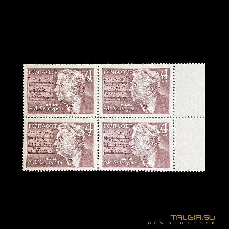1983年苏联"A.I.Khachaturian"邮票，状况良好