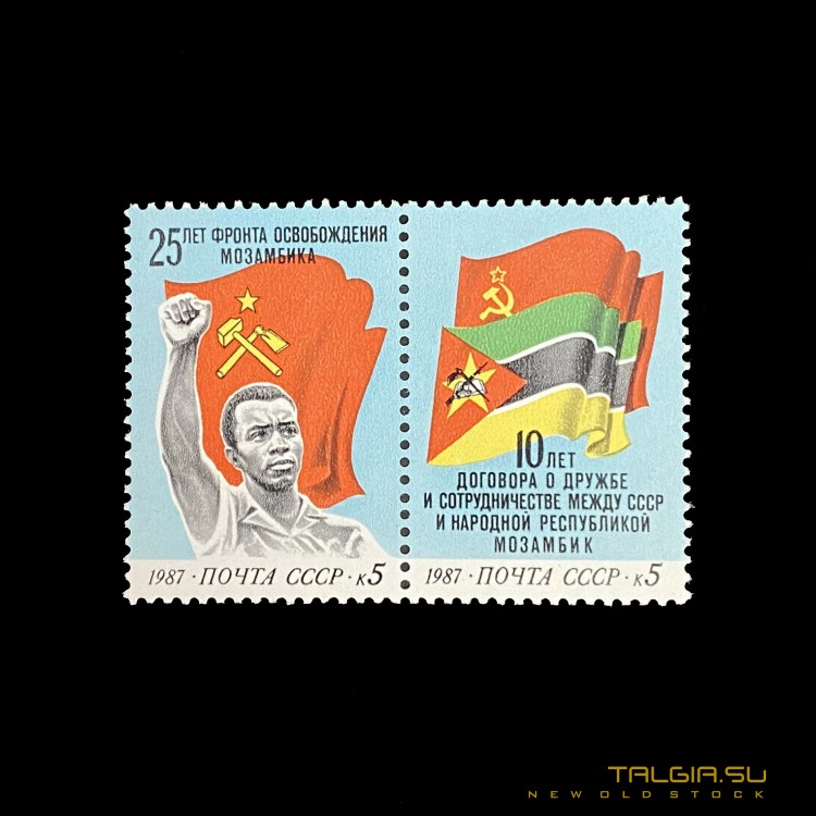 1987年苏联"苏联-莫桑比克友好条约"邮票，耦合，新