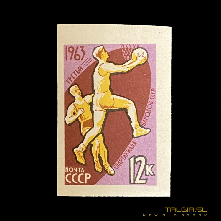 苏联的邮票"苏联人民的第三Spartakiad"-"篮球"-1963年-新 